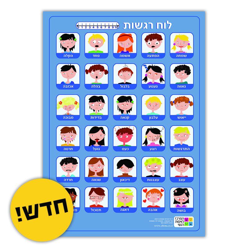 המרכז לוויסות רגשי – שלי זאנטקרן