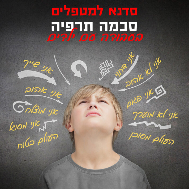 המרכז לוויסות רגשי – שלי זאנטקרן