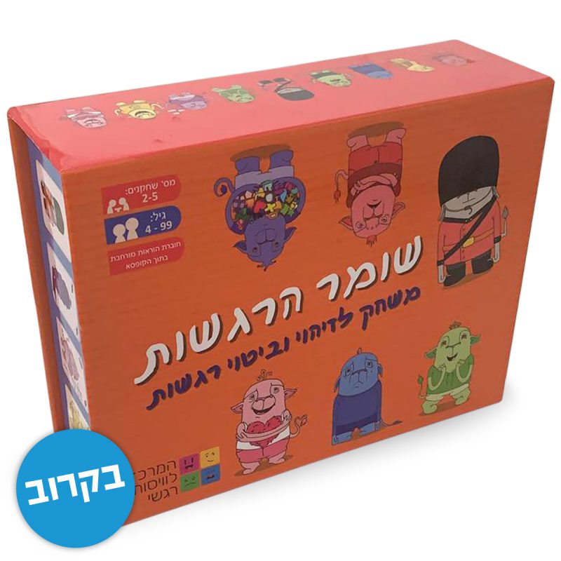 המרכז לוויסות רגשי – שלי זאנטקרן