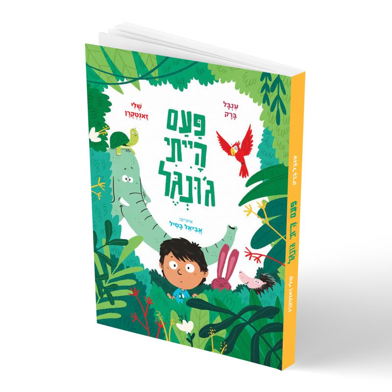 המרכז לוויסות רגשי – שלי זאנטקרן