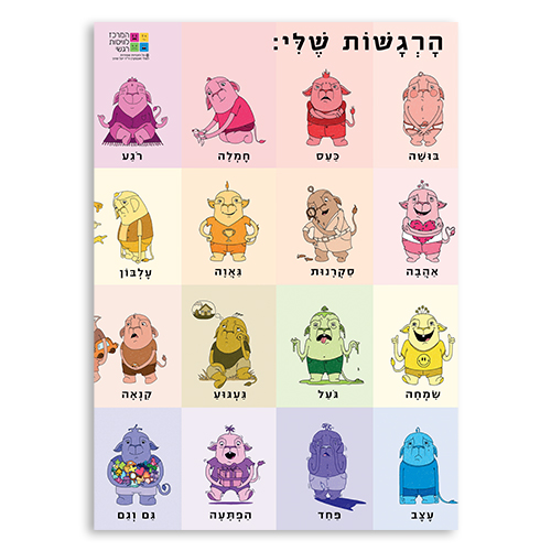 המרכז לוויסות רגשי – שלי זאנטקרן