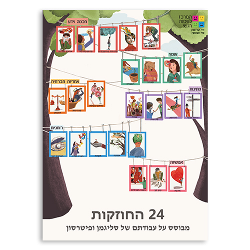 המרכז לוויסות רגשי – שלי זאנטקרן