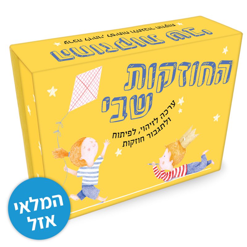 המרכז לוויסות רגשי – שלי זאנטקרן