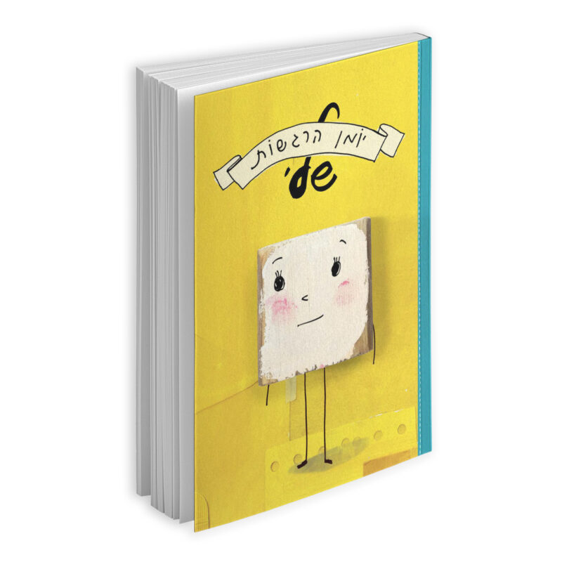 המרכז לוויסות רגשי – שלי זאנטקרן