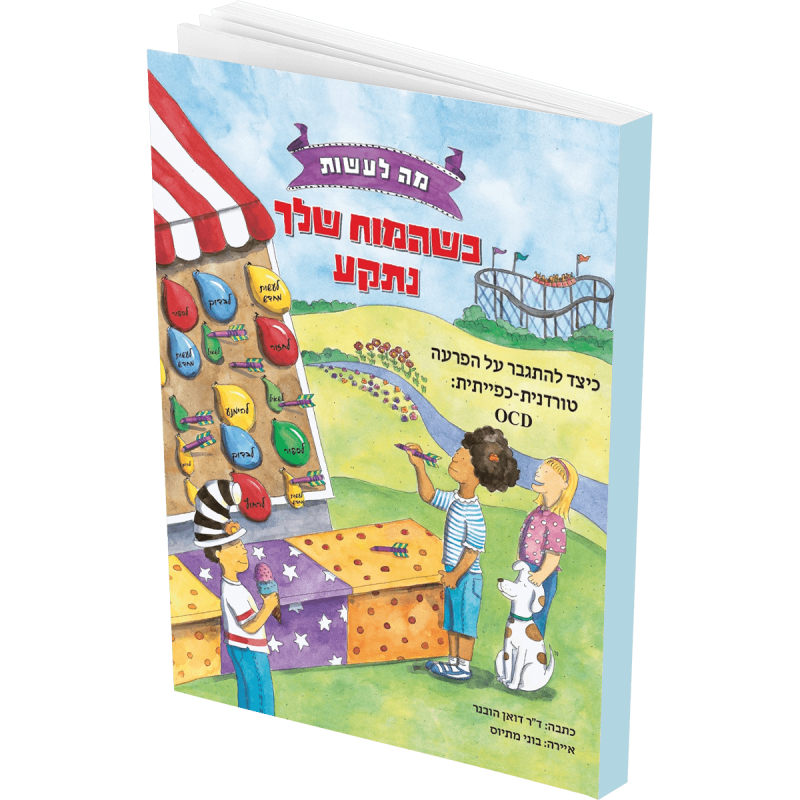 המרכז לוויסות רגשי – שלי זאנטקרן