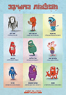 המרכז לוויסות רגשי – שלי זאנטקרן