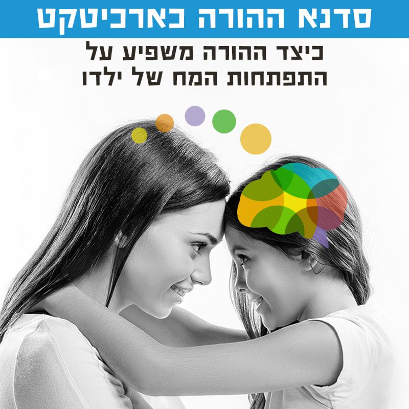 המרכז לוויסות רגשי – שלי זאנטקרן