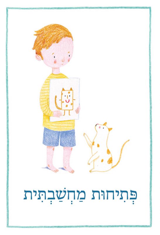 המרכז לוויסות רגשי – שלי זאנטקרן