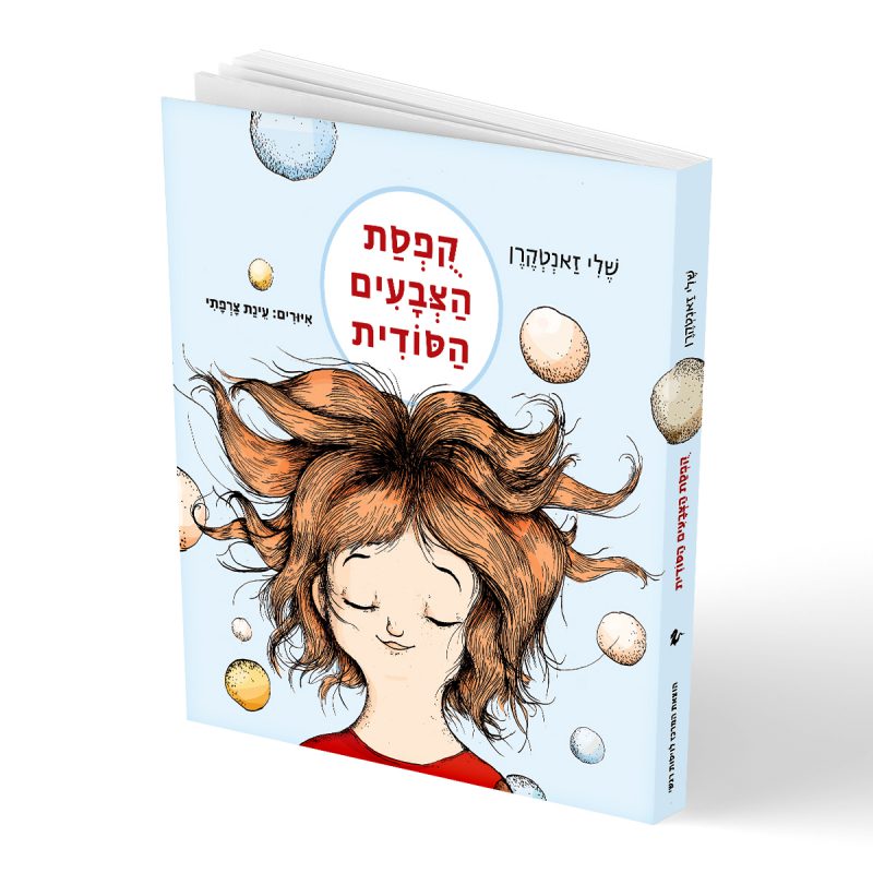 המרכז לוויסות רגשי – שלי זאנטקרן