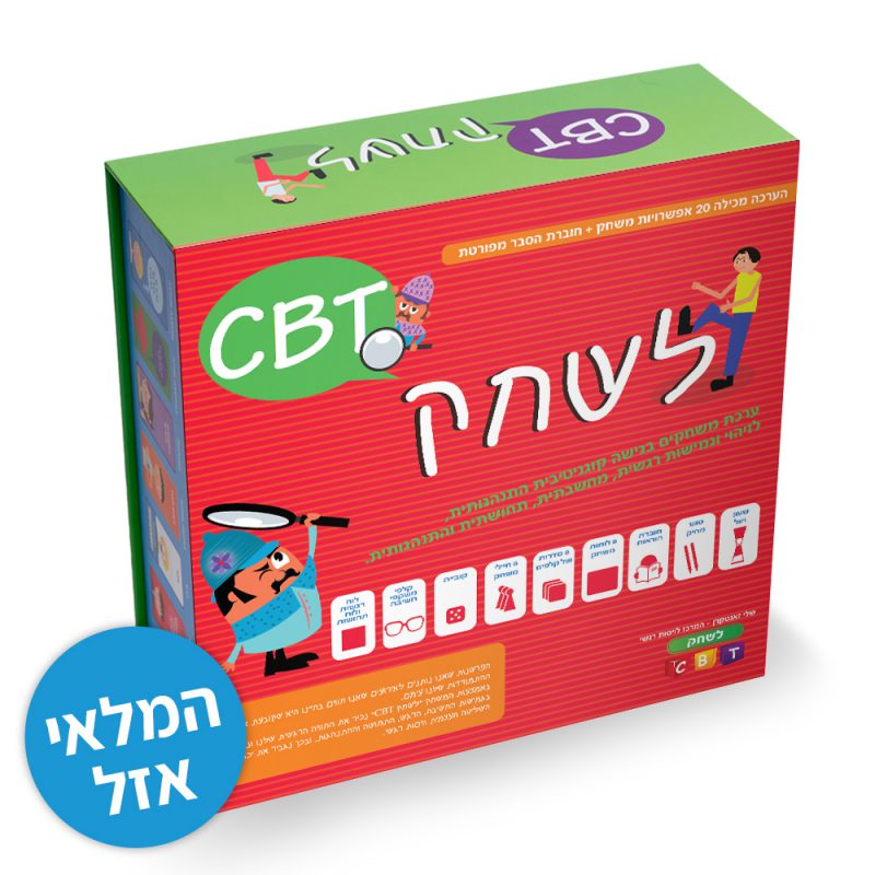 המרכז לוויסות רגשי – שלי זאנטקרן