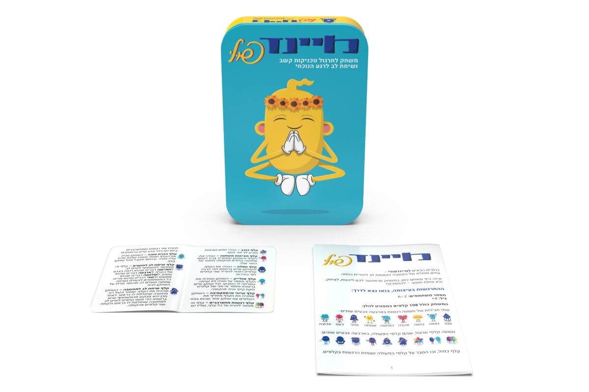 המרכז לוויסות רגשי – שלי זאנטקרן