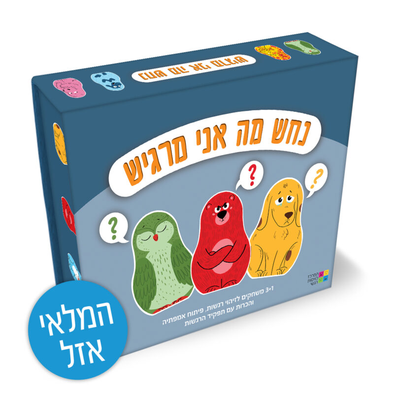 המרכז לוויסות רגשי – שלי זאנטקרן