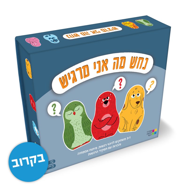 המרכז לוויסות רגשי – שלי זאנטקרן