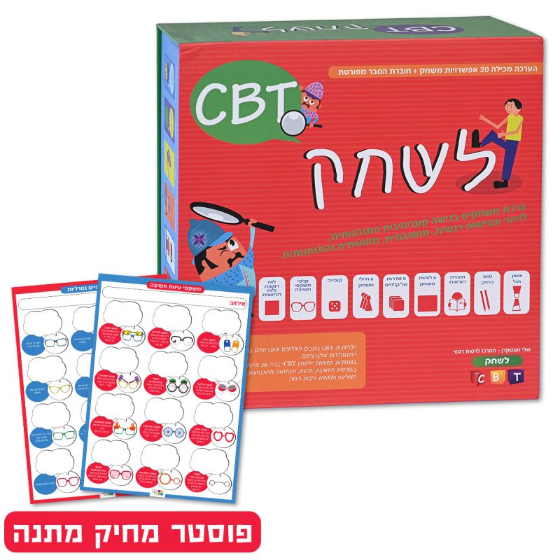 המרכז לוויסות רגשי – שלי זאנטקרן