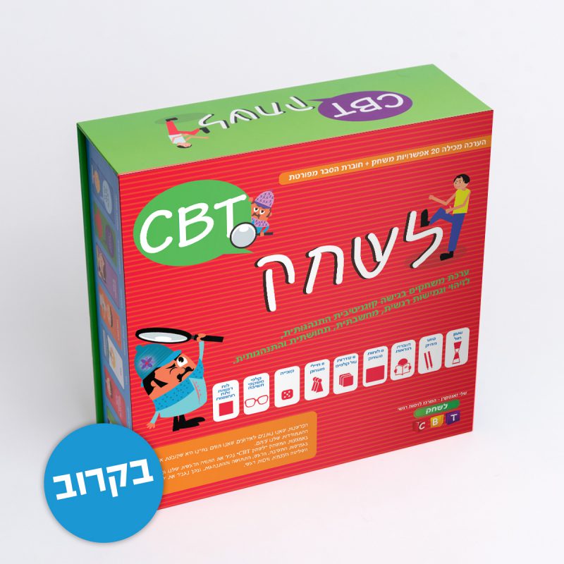 המרכז לוויסות רגשי – שלי זאנטקרן