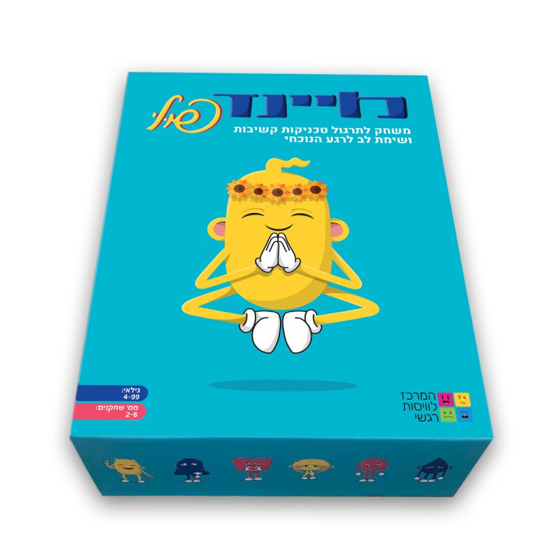 המרכז לוויסות רגשי – שלי זאנטקרן