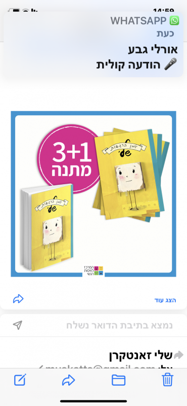 המרכז לוויסות רגשי – שלי זאנטקרן