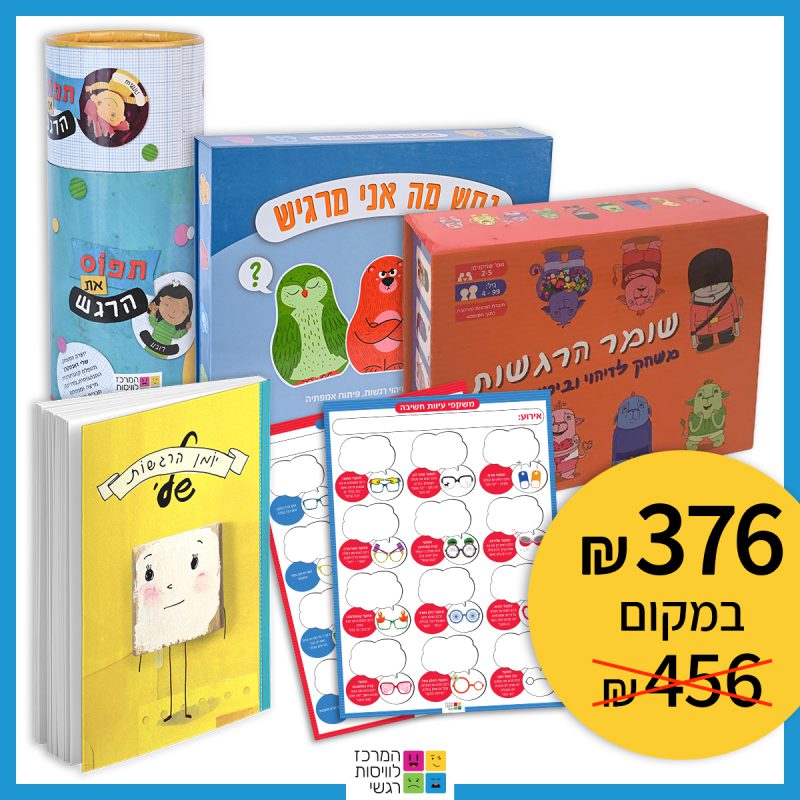 המרכז לוויסות רגשי – שלי זאנטקרן