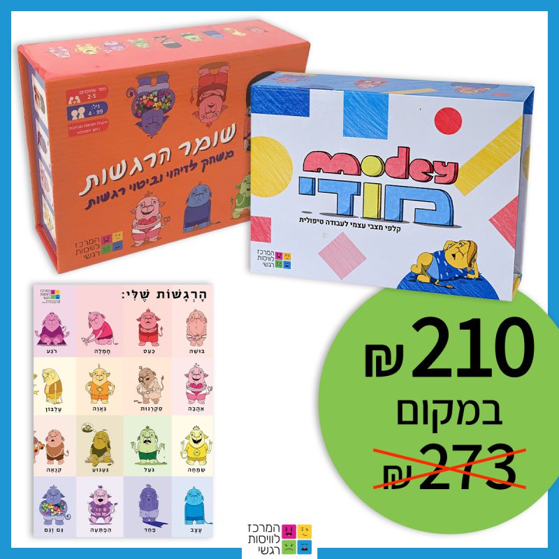 המרכז לוויסות רגשי – שלי זאנטקרן