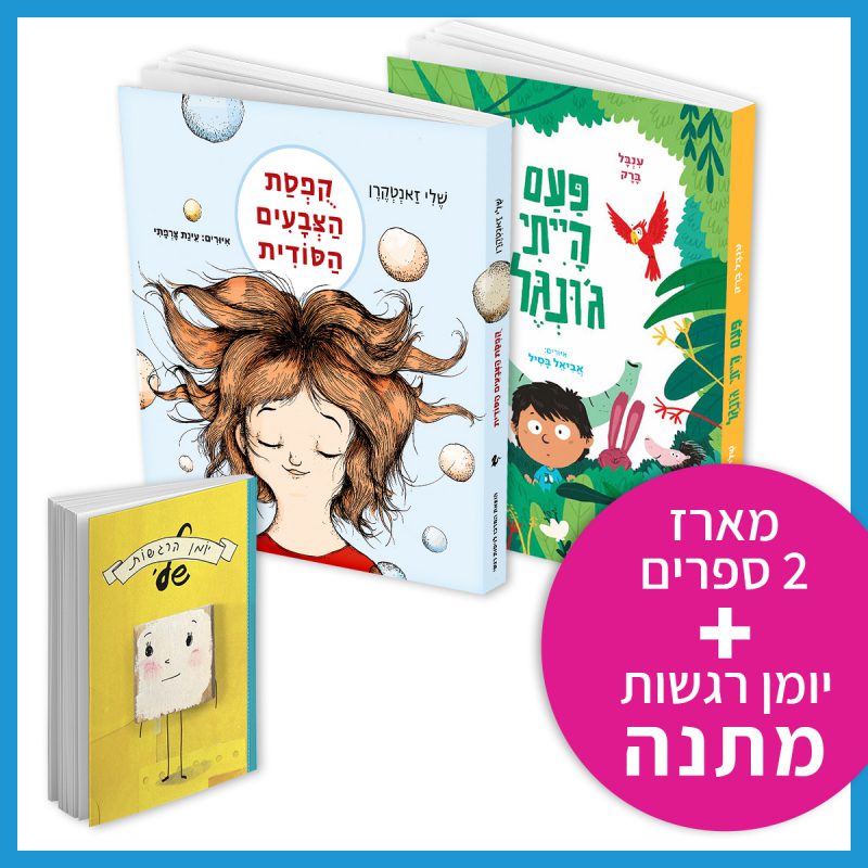 המרכז לוויסות רגשי – שלי זאנטקרן