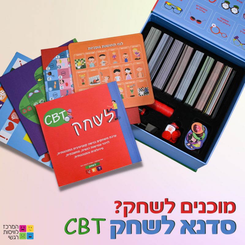 המרכז לוויסות רגשי – שלי זאנטקרן