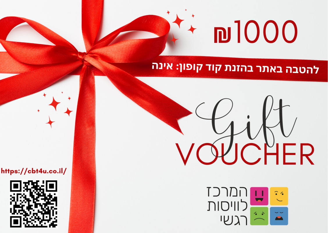 המרכז לוויסות רגשי – שלי זאנטקרן