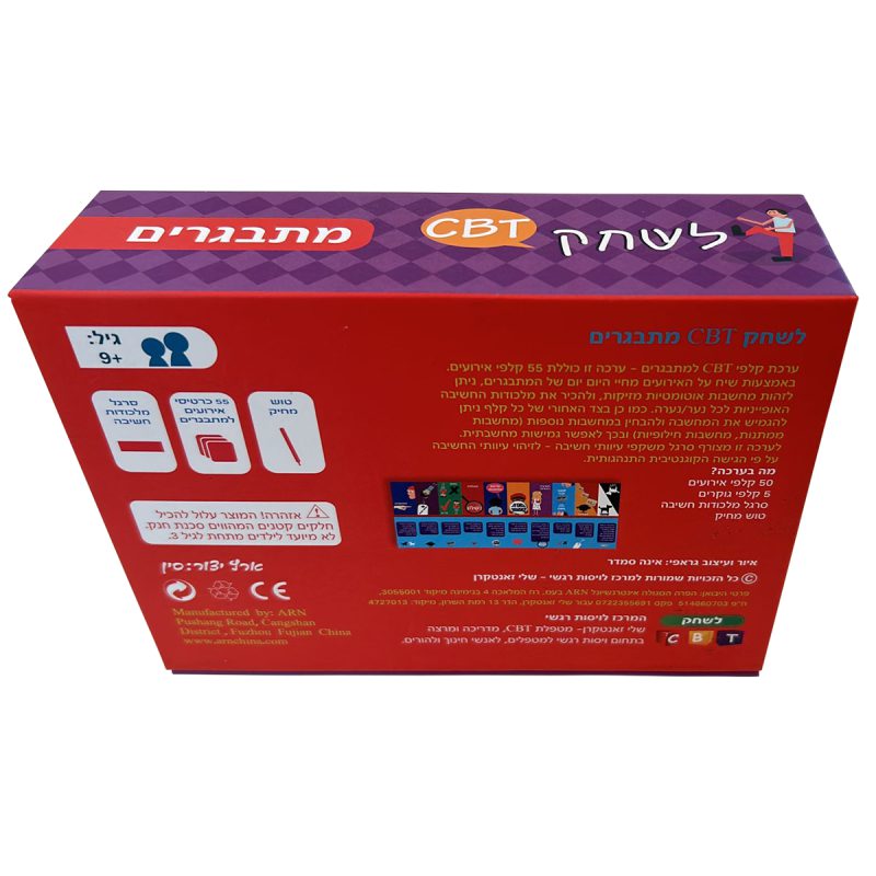 המרכז לוויסות רגשי – שלי זאנטקרן