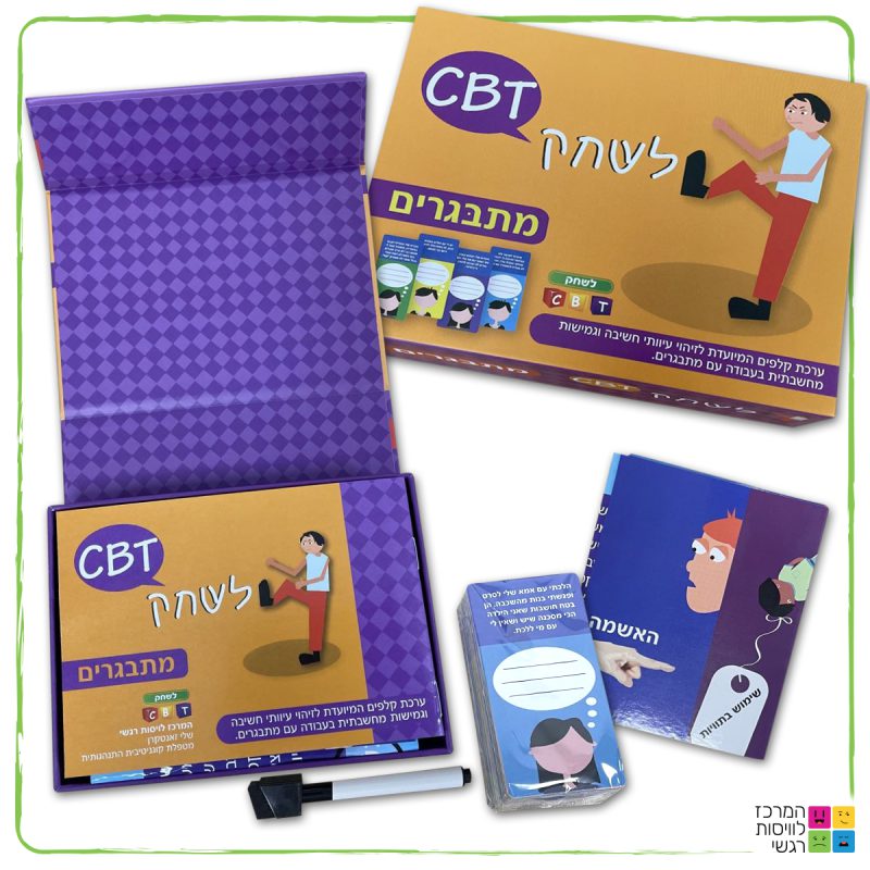 המרכז לוויסות רגשי – שלי זאנטקרן