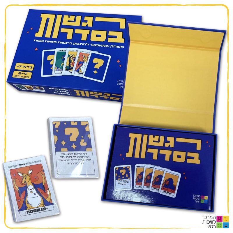 המרכז לוויסות רגשי – שלי זאנטקרן