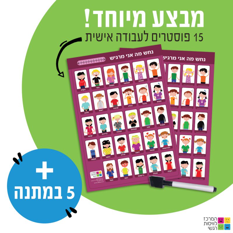 המרכז לוויסות רגשי – שלי זאנטקרן