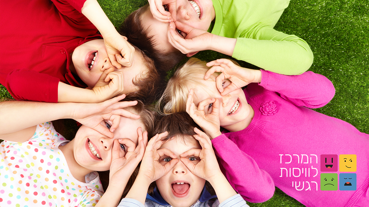 המרכז לוויסות רגשי – שלי זאנטקרן