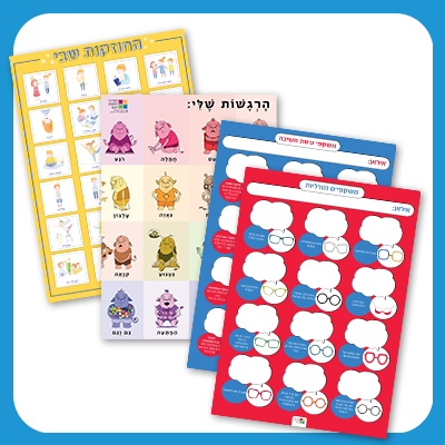 המרכז לוויסות רגשי – שלי זאנטקרן