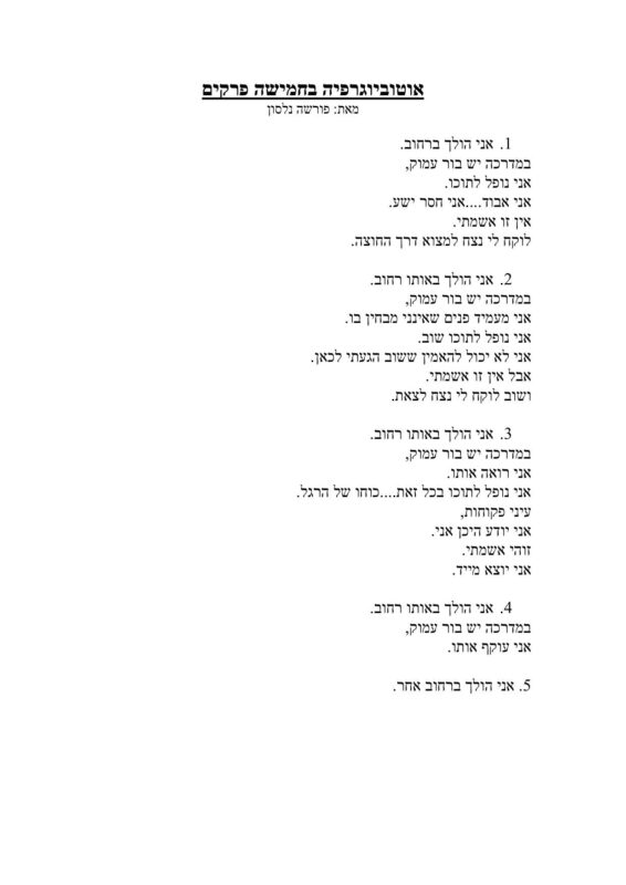 המרכז לוויסות רגשי – שלי זאנטקרן