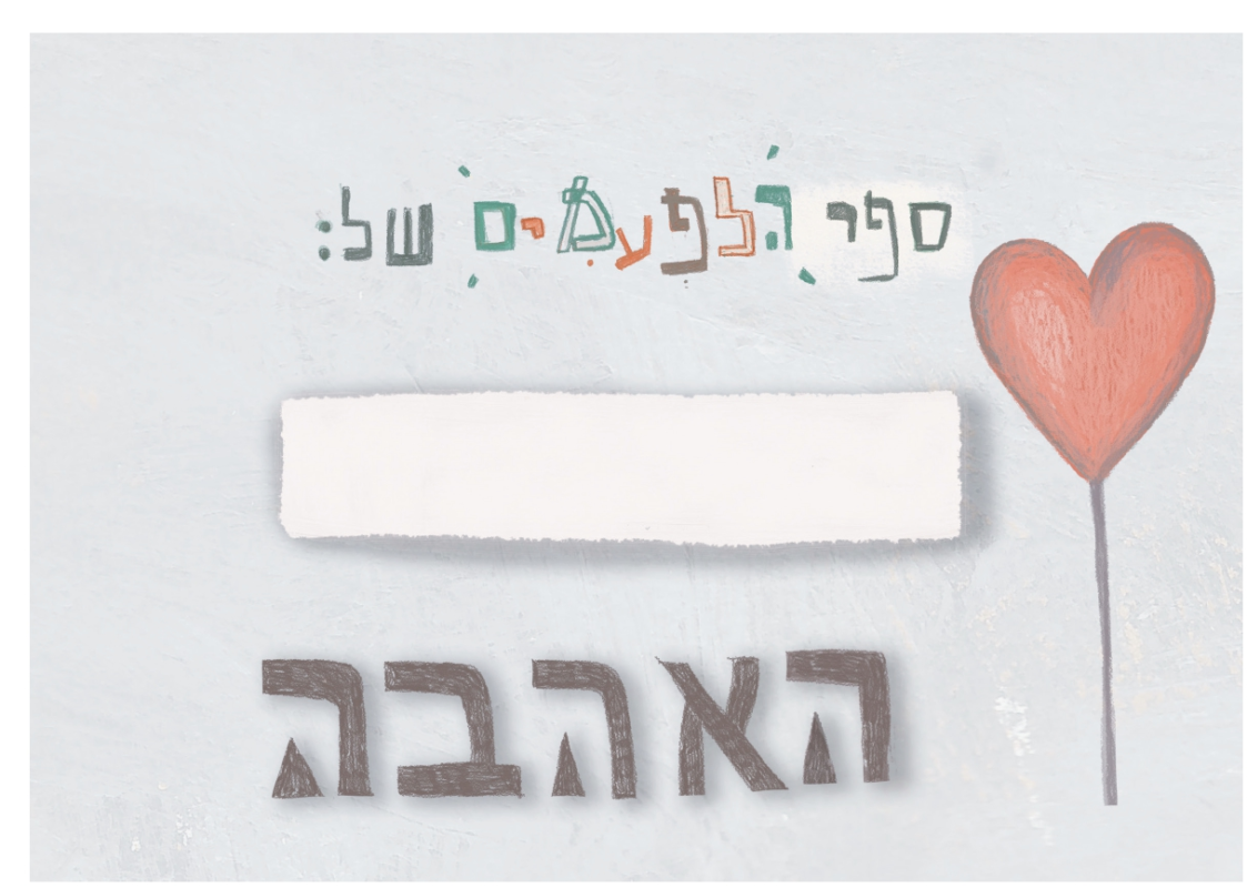המרכז לוויסות רגשי – שלי זאנטקרן