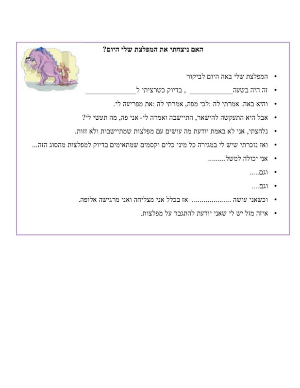 המרכז לוויסות רגשי – שלי זאנטקרן