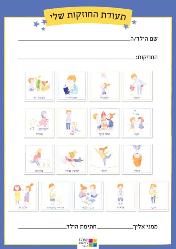 המרכז לוויסות רגשי – שלי זאנטקרן