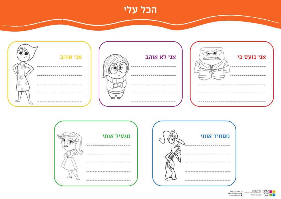 המרכז לוויסות רגשי – שלי זאנטקרן