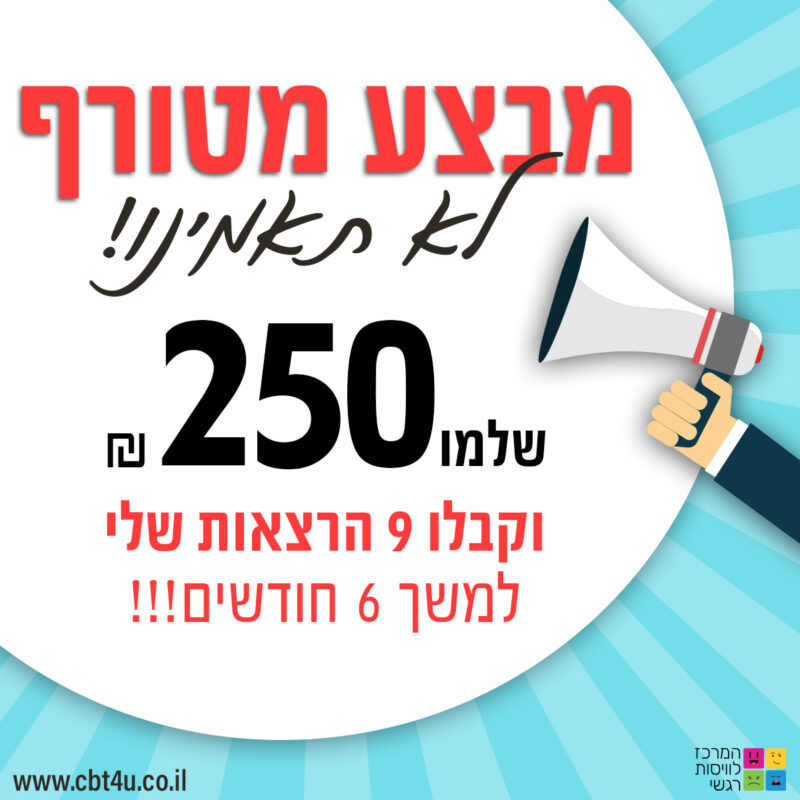 המרכז לוויסות רגשי – שלי זאנטקרן