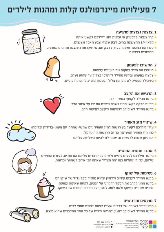 המרכז לוויסות רגשי – שלי זאנטקרן