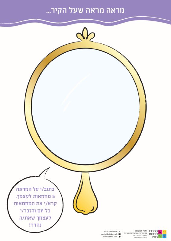 המרכז לוויסות רגשי – שלי זאנטקרן