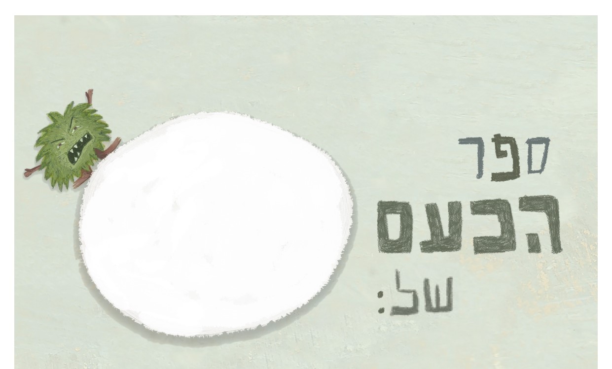 המרכז לוויסות רגשי – שלי זאנטקרן