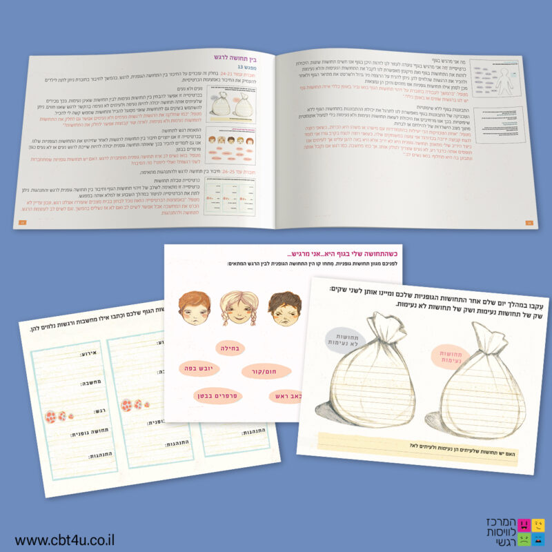 המרכז לוויסות רגשי – שלי זאנטקרן