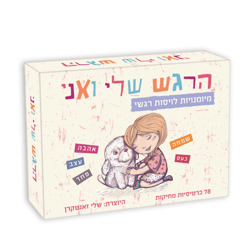 המרכז לוויסות רגשי – שלי זאנטקרן