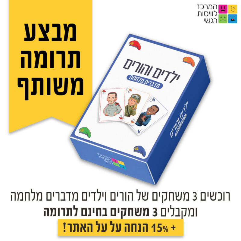 המרכז לוויסות רגשי – שלי זאנטקרן