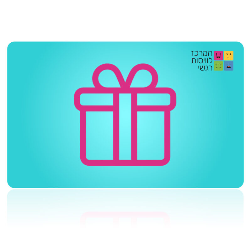 המרכז לוויסות רגשי – שלי זאנטקרן