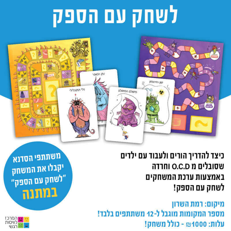 המרכז לוויסות רגשי – שלי זאנטקרן