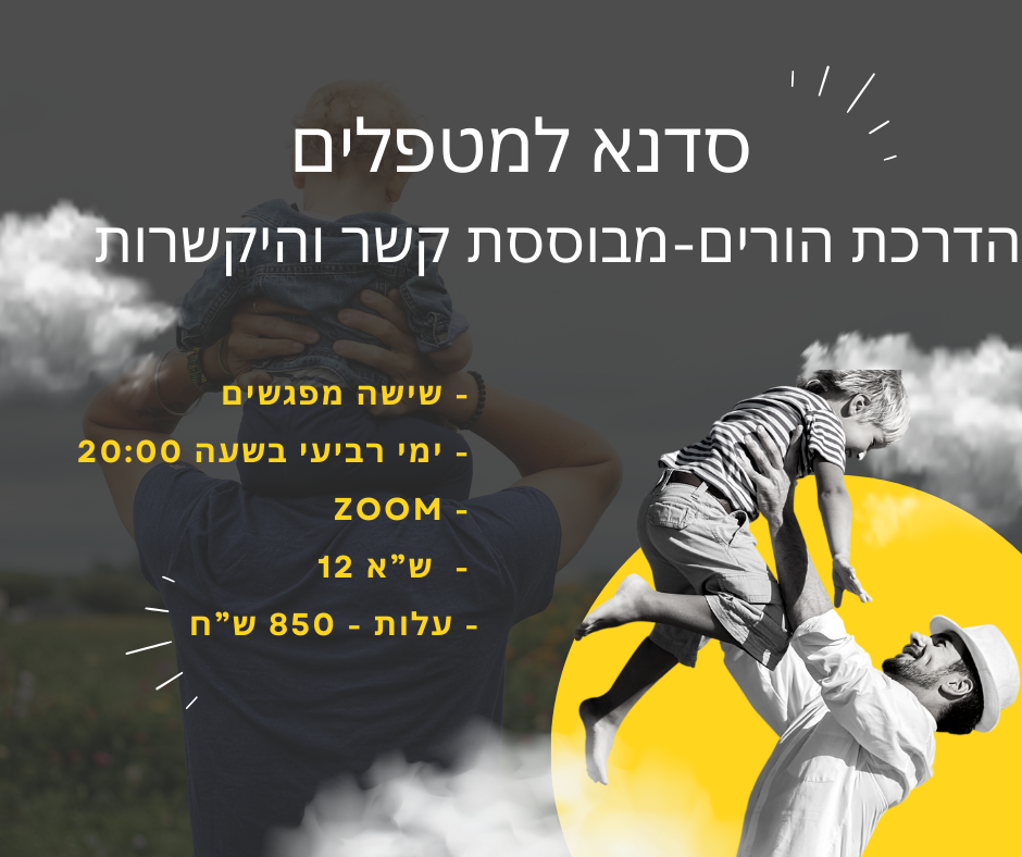 המרכז לוויסות רגשי – שלי זאנטקרן