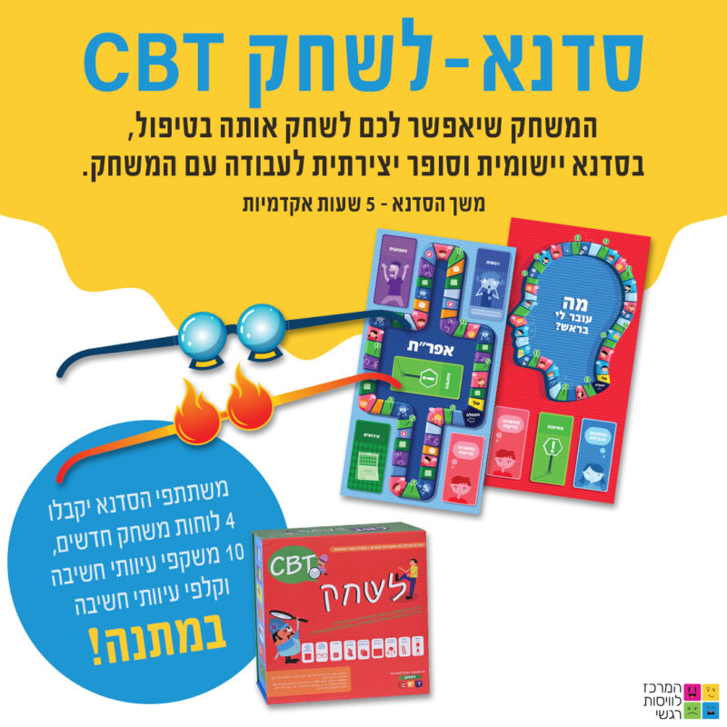 המרכז לוויסות רגשי – שלי זאנטקרן