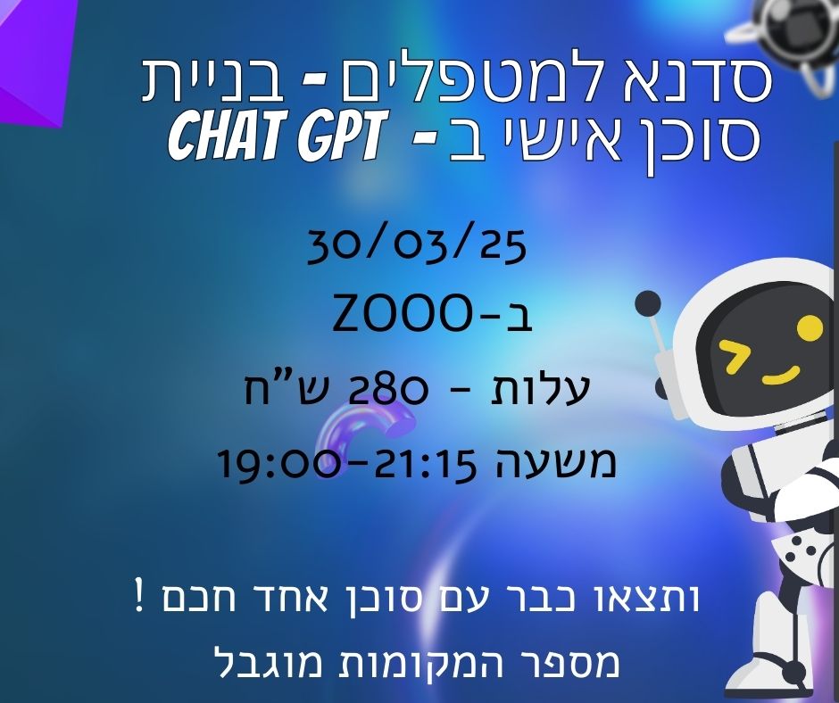 המרכז לוויסות רגשי – שלי זאנטקרן