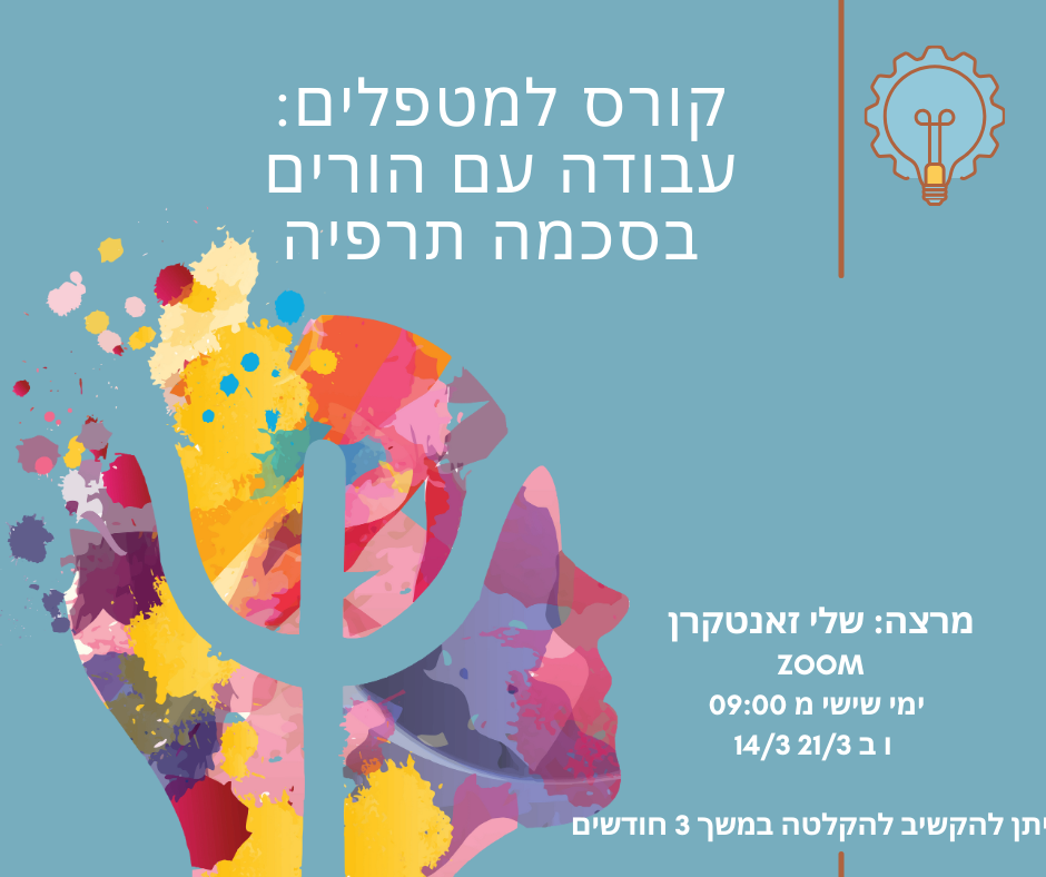 המרכז לוויסות רגשי – שלי זאנטקרן